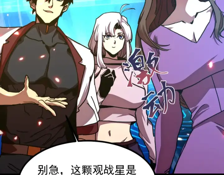 《高武：登陆未来一万年》第257话 相聚一刻图177