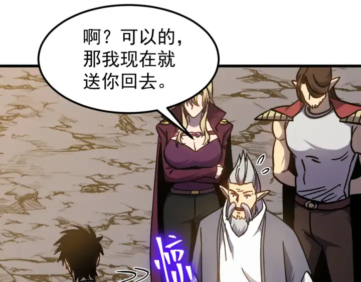 《高武：登陆未来一万年》第257话 相聚一刻图25