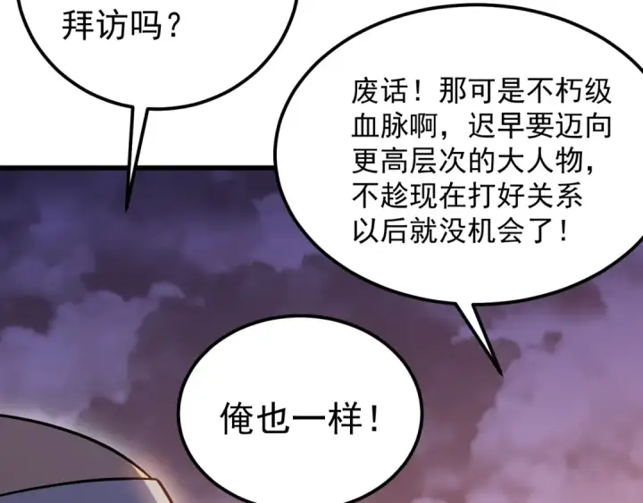 《高武：登陆未来一万年》第257话 相聚一刻图53