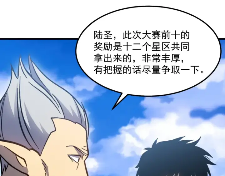 《高武：登陆未来一万年》第257话 相聚一刻图65