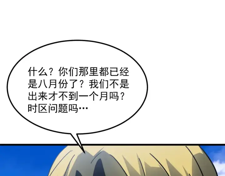 《高武：登陆未来一万年》第257话 相聚一刻图76