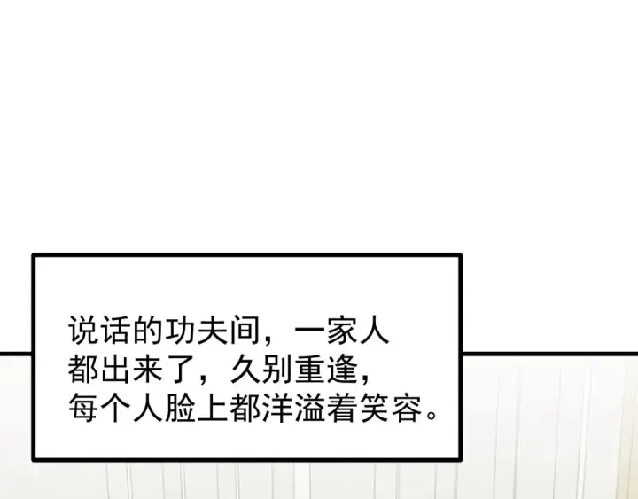 《高武：登陆未来一万年》第257话 相聚一刻图99