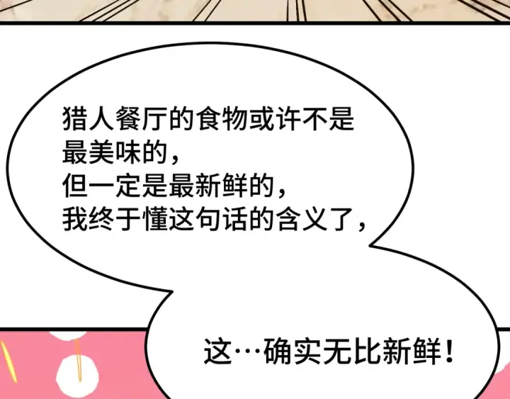 《高武：登陆未来一万年》第258话 确实没妈图121