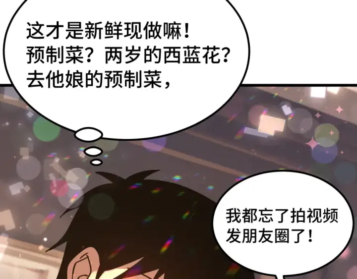 《高武：登陆未来一万年》第258话 确实没妈图131