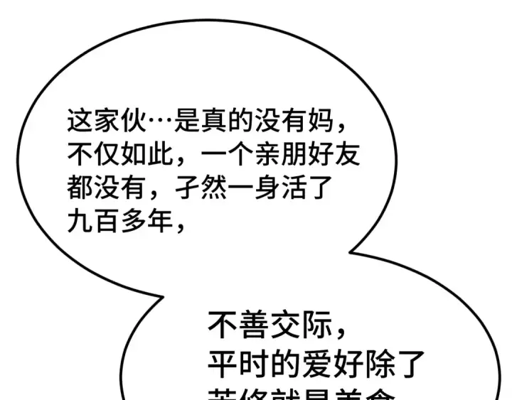 《高武：登陆未来一万年》第258话 确实没妈图140