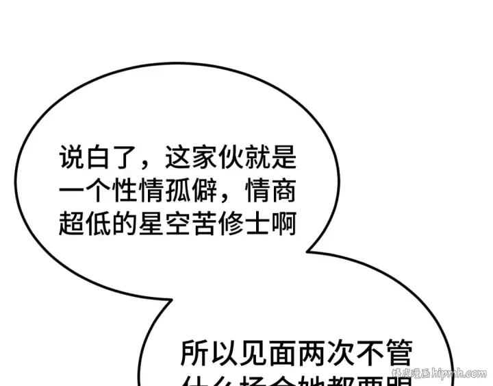 《高武：登陆未来一万年》第258话 确实没妈图144