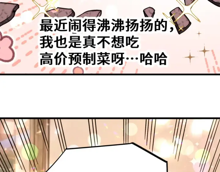 《高武：登陆未来一万年》第258话 确实没妈图156