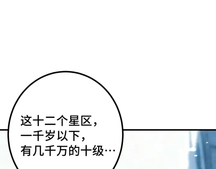 《高武：登陆未来一万年》第258话 确实没妈图28