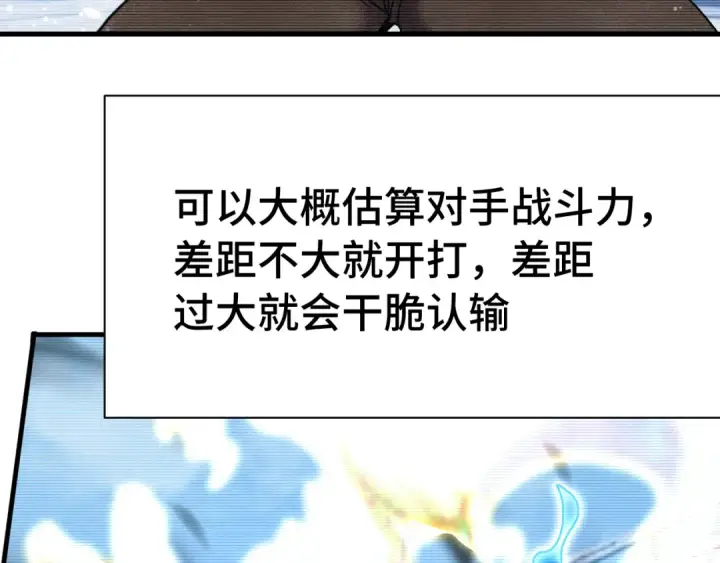 《高武：登陆未来一万年》第258话 确实没妈图39