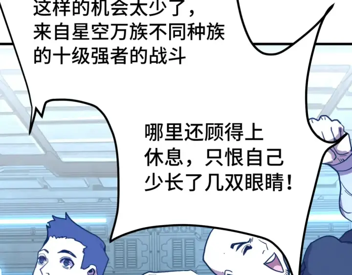 《高武：登陆未来一万年》第258话 确实没妈图50