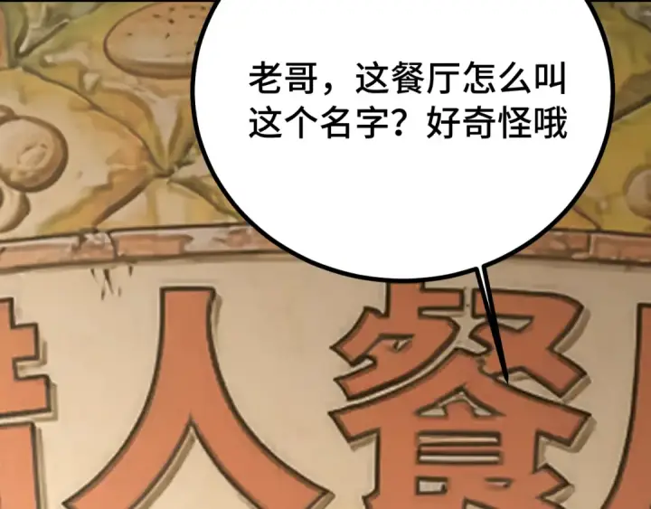 《高武：登陆未来一万年》第258话 确实没妈图55
