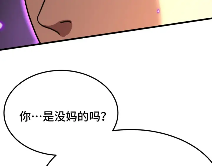 《高武：登陆未来一万年》第258话 确实没妈图90