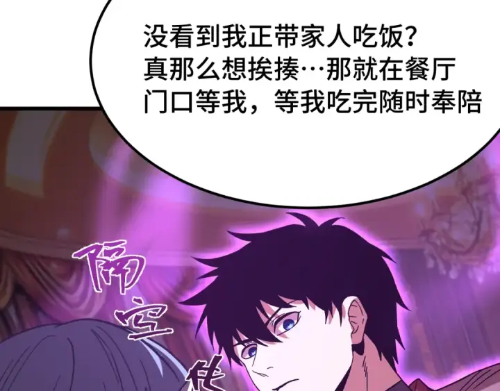 《高武：登陆未来一万年》第258话 确实没妈图91