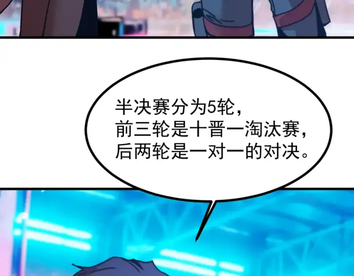 《高武：登陆未来一万年》第259话 还有高手图116