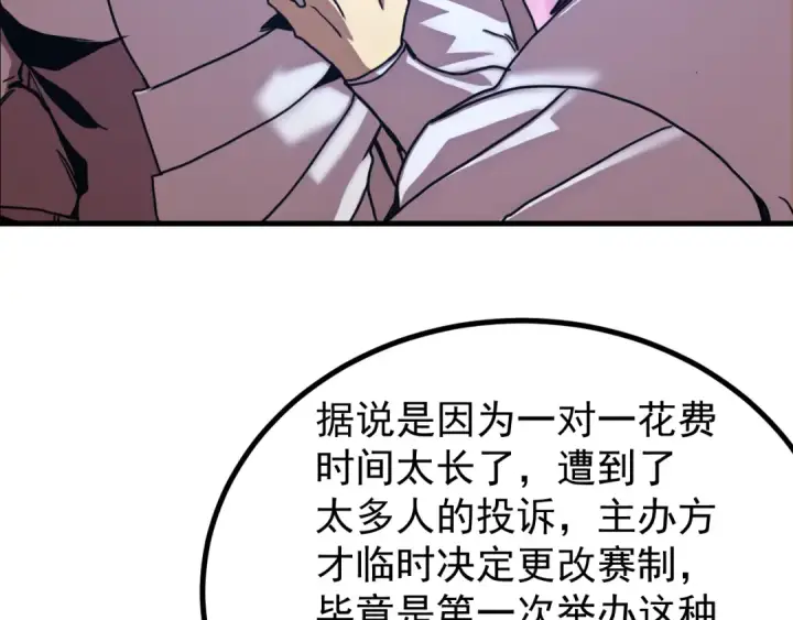 《高武：登陆未来一万年》第259话 还有高手图121