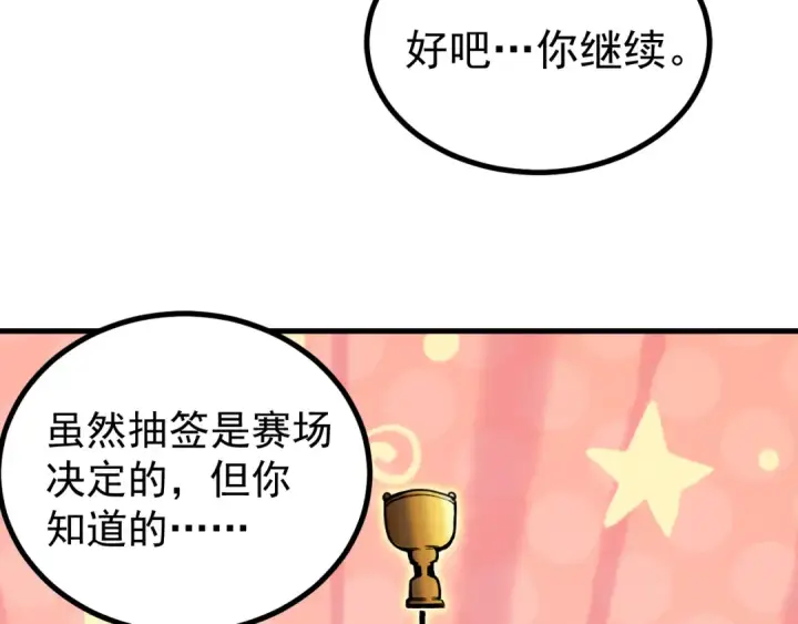 《高武：登陆未来一万年》第259话 还有高手图127