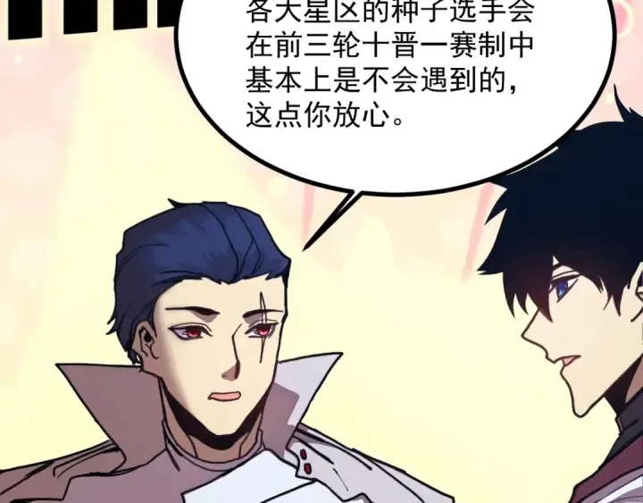 《高武：登陆未来一万年》第259话 还有高手图129