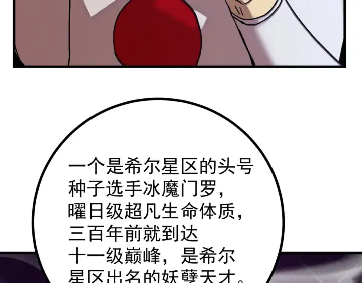 《高武：登陆未来一万年》第259话 还有高手图141