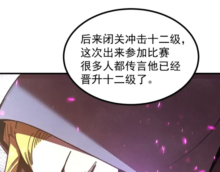 《高武：登陆未来一万年》第259话 还有高手图145