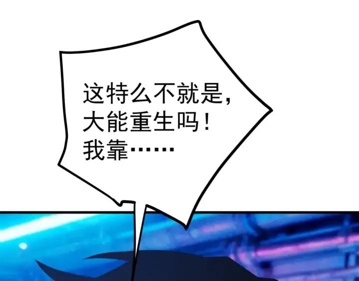 《高武：登陆未来一万年》第259话 还有高手图165
