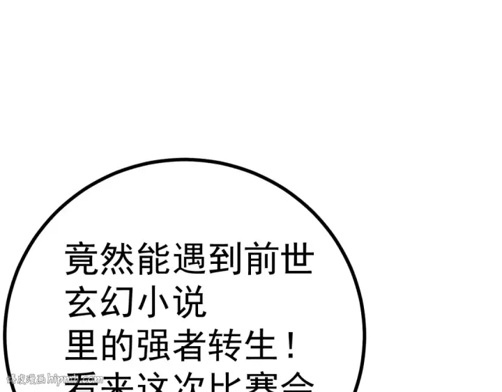 《高武：登陆未来一万年》第259话 还有高手图168