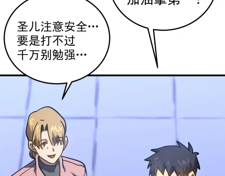 《高武：登陆未来一万年》第259话 还有高手图38