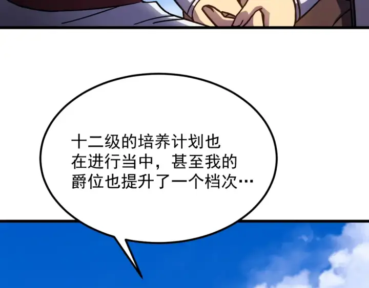 《高武：登陆未来一万年》第259话 还有高手图79
