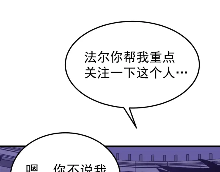 漫画《高武：登陆未来一万年》第260话 机会第10张图