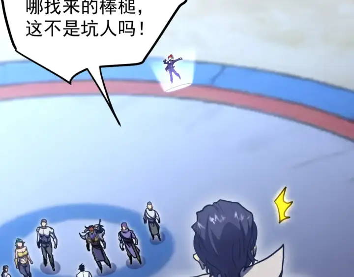 漫画《高武：登陆未来一万年》第260话 机会第103张图
