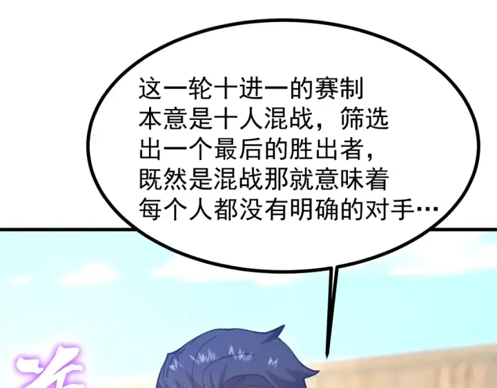 漫画《高武：登陆未来一万年》第260话 机会第105张图