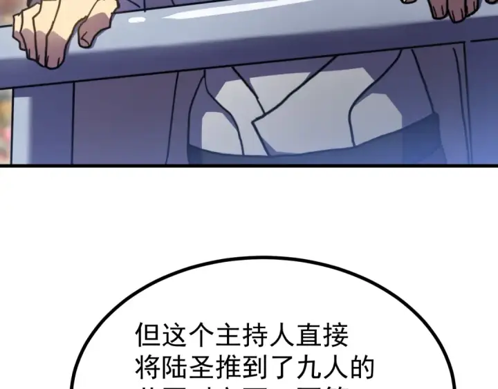 漫画《高武：登陆未来一万年》第260话 机会第107张图