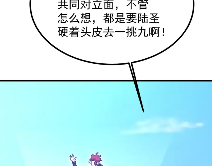 漫画《高武：登陆未来一万年》第260话 机会第108张图