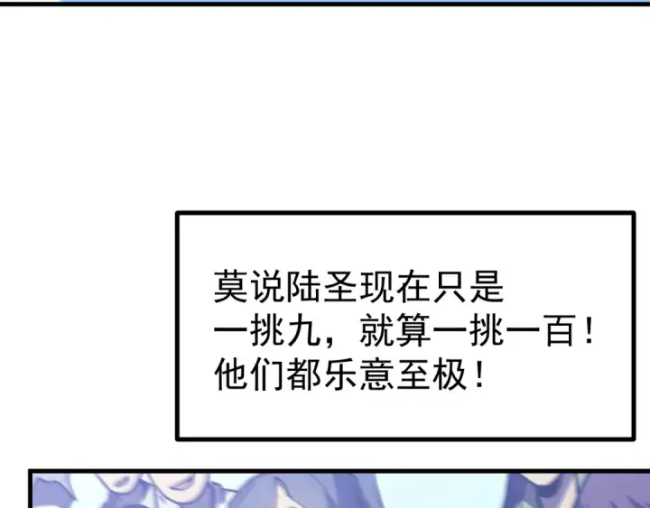 漫画《高武：登陆未来一万年》第260话 机会第114张图