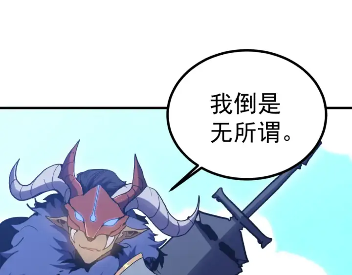 漫画《高武：登陆未来一万年》第260话 机会第122张图