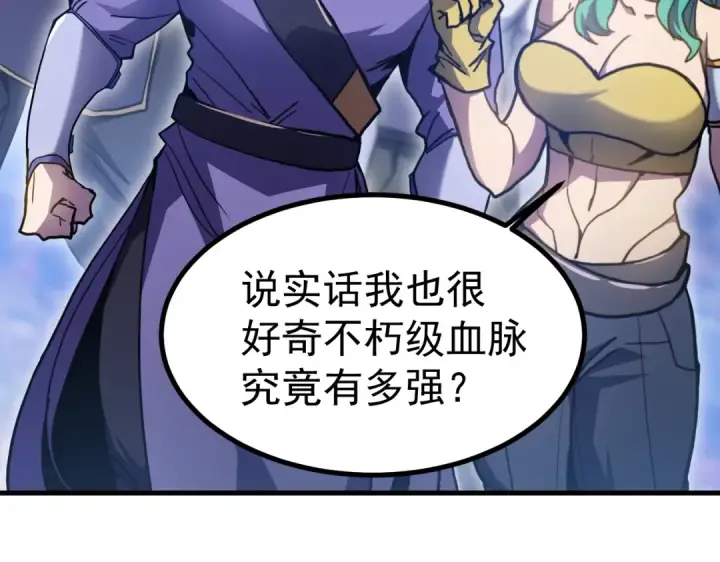 漫画《高武：登陆未来一万年》第260话 机会第124张图