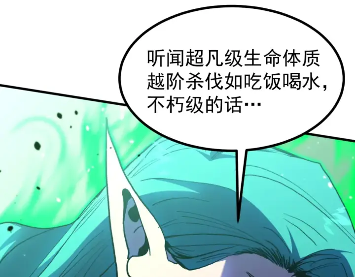 漫画《高武：登陆未来一万年》第260话 机会第125张图
