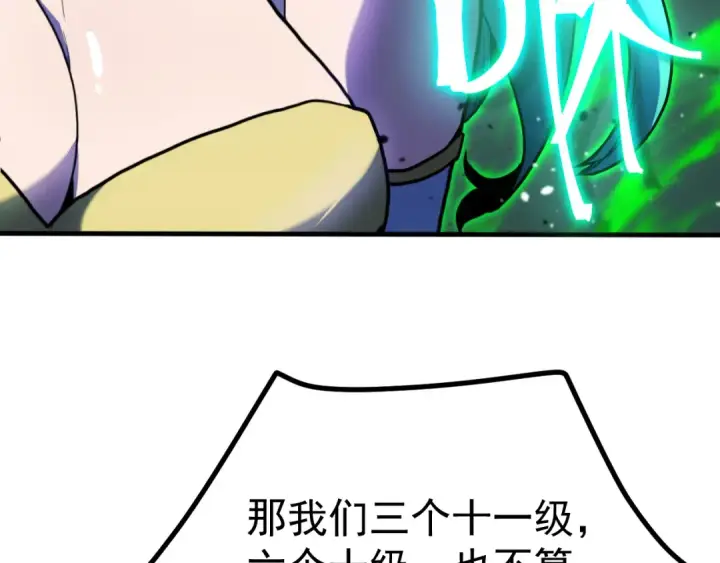 漫画《高武：登陆未来一万年》第260话 机会第127张图