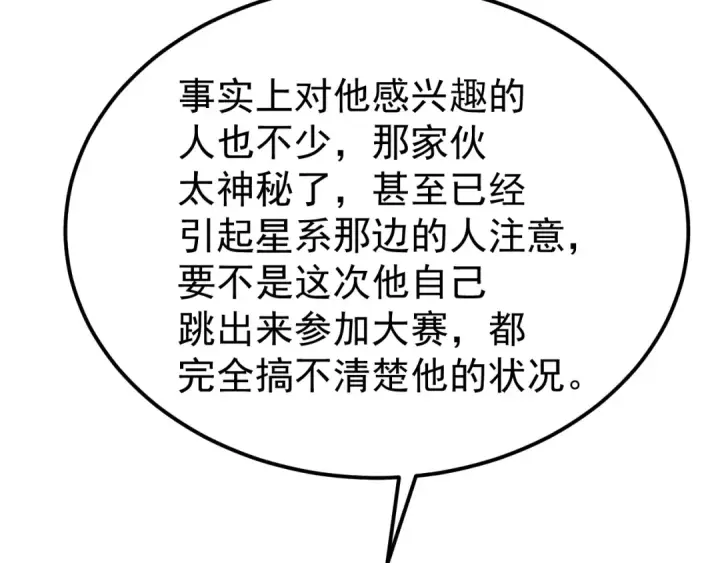 漫画《高武：登陆未来一万年》第260话 机会第13张图