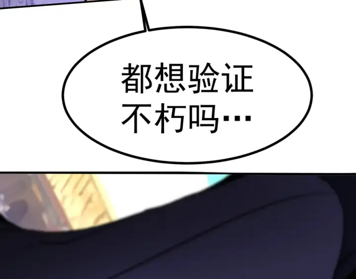 漫画《高武：登陆未来一万年》第260话 机会第141张图