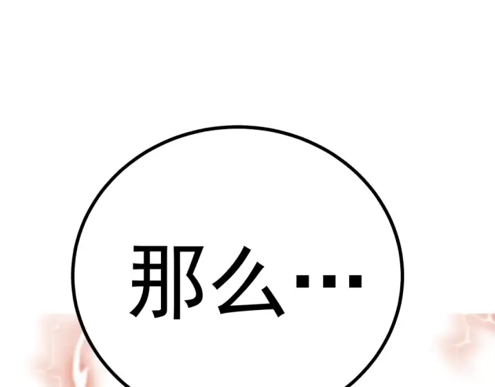 漫画《高武：登陆未来一万年》第260话 机会第145张图