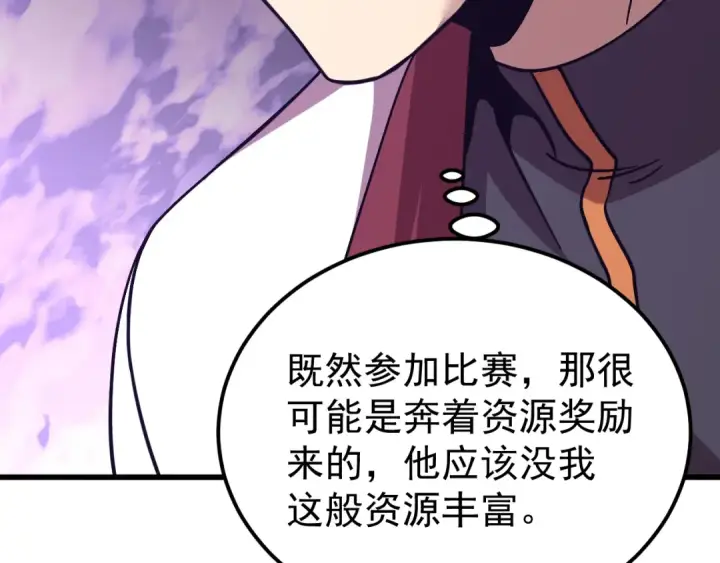 漫画《高武：登陆未来一万年》第260话 机会第18张图