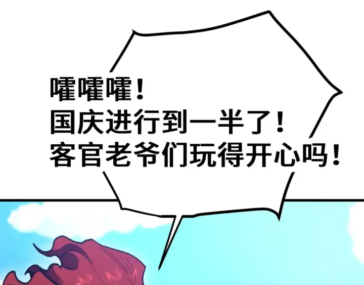 漫画《高武：登陆未来一万年》第260话 机会第186张图