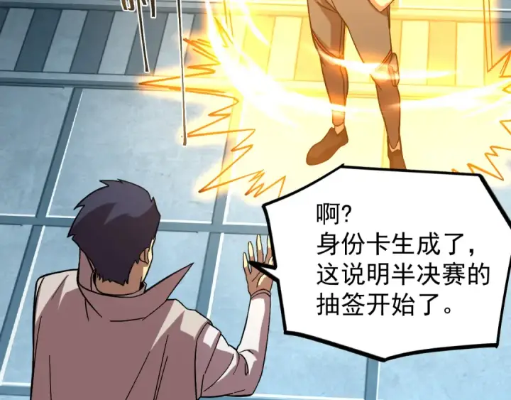 漫画《高武：登陆未来一万年》第260话 机会第26张图