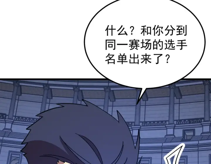 漫画《高武：登陆未来一万年》第260话 机会第34张图
