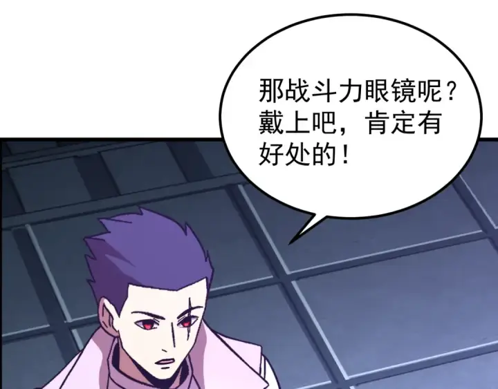 漫画《高武：登陆未来一万年》第260话 机会第42张图