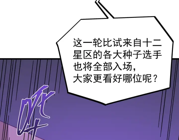 漫画《高武：登陆未来一万年》第260话 机会第62张图