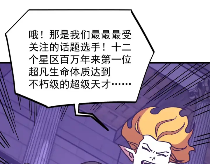 漫画《高武：登陆未来一万年》第260话 机会第65张图
