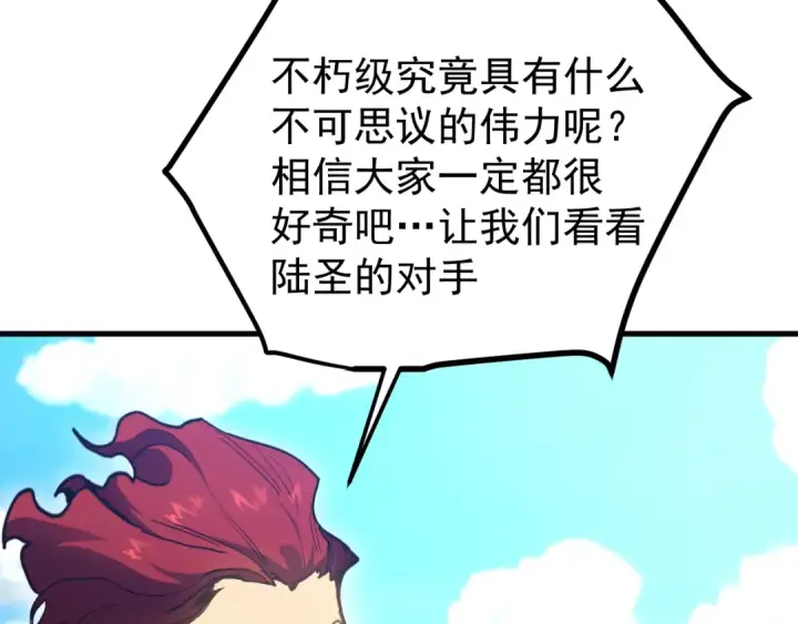 漫画《高武：登陆未来一万年》第260话 机会第97张图