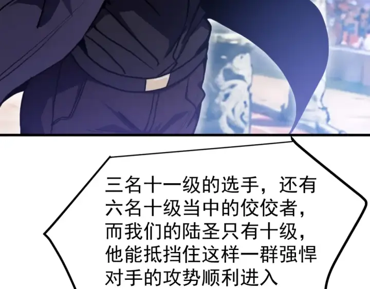 漫画《高武：登陆未来一万年》第260话 机会第99张图