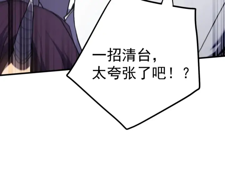 漫画《高武：登陆未来一万年》第261话 恐惧第10张图